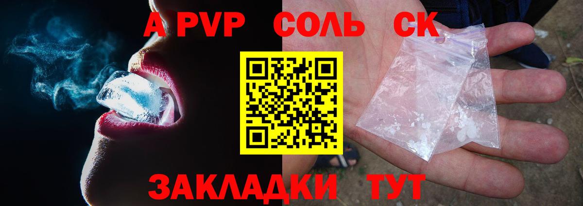 A-PVP VHQ Рославль
