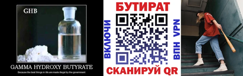 БУТИРАТ Butirat  мориарти клад  Рославль  blacksprut tor 