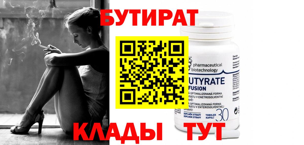 Бутират буратино Рославль