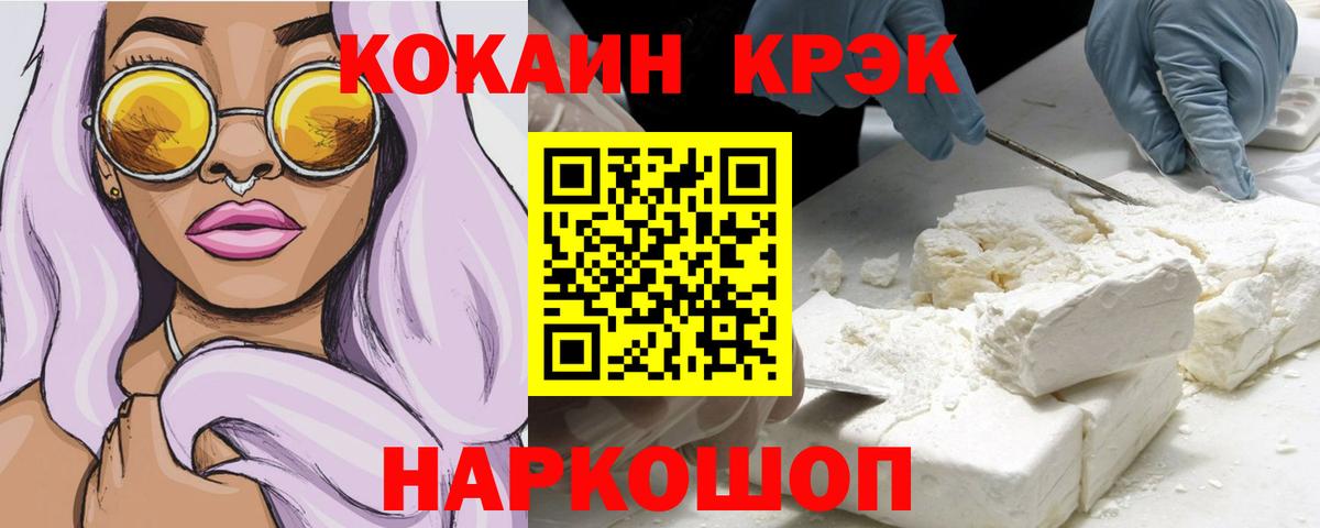 КОКАИН Колумбийский  Вход с VPN  Рославль  КОКАИН  Кокаин Columbia 