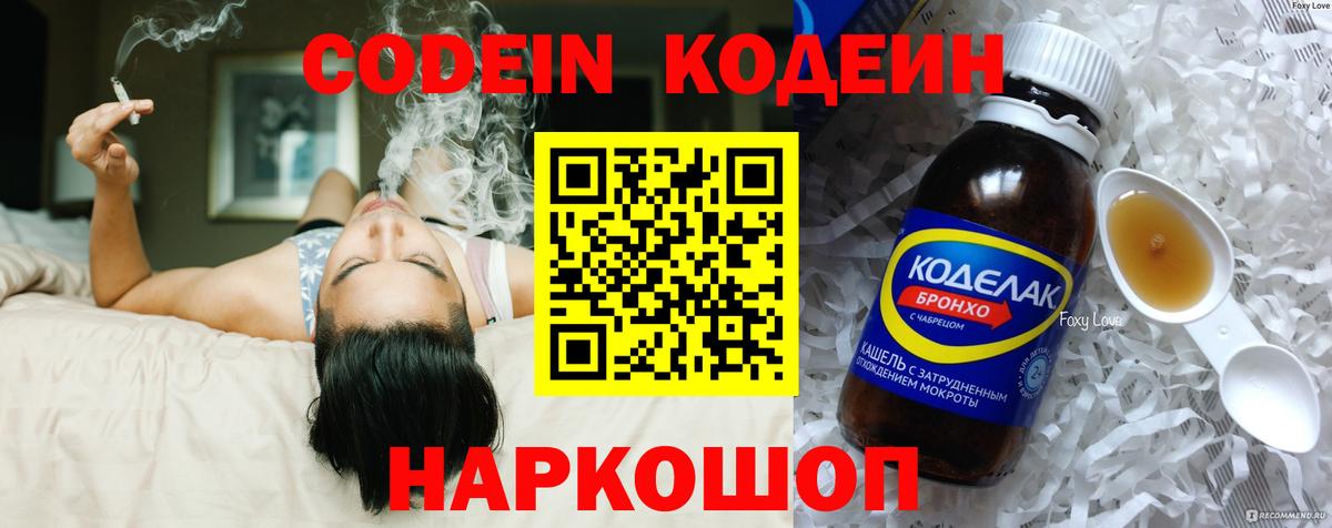 Codein напиток Lean (лин) Рославль