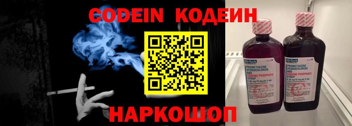 Кодеин Purple Drank  Кодеин напиток Lean (лин)  Вход с VPN  Рославль 
