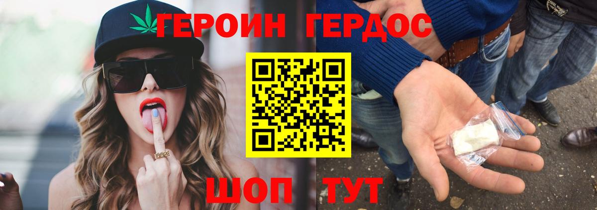 ГЕРОИН афганец Рославль