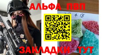 ALPHA PVP Волжский